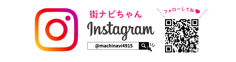 街ナビちゃん インスタグラム