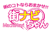 街ナビちゃん