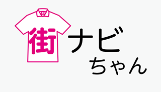 街ナビちゃん