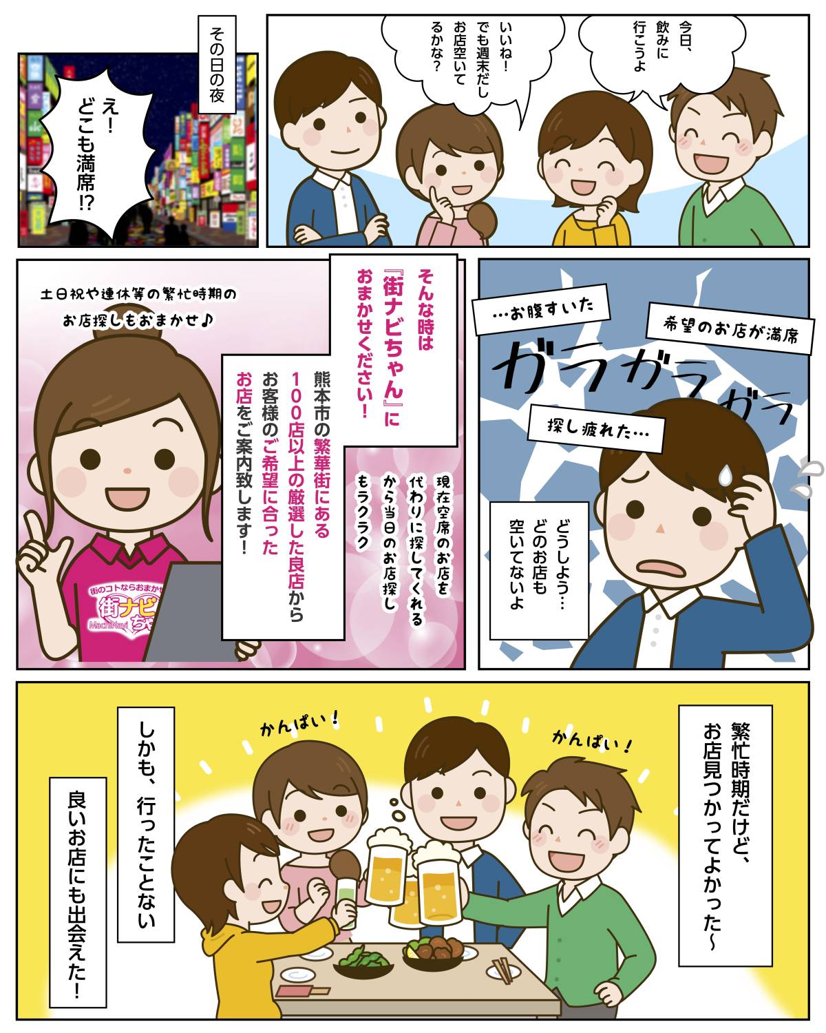 街ナビちゃんとは！？見つからなくても大丈夫編