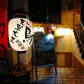 鳥元(とりげん)